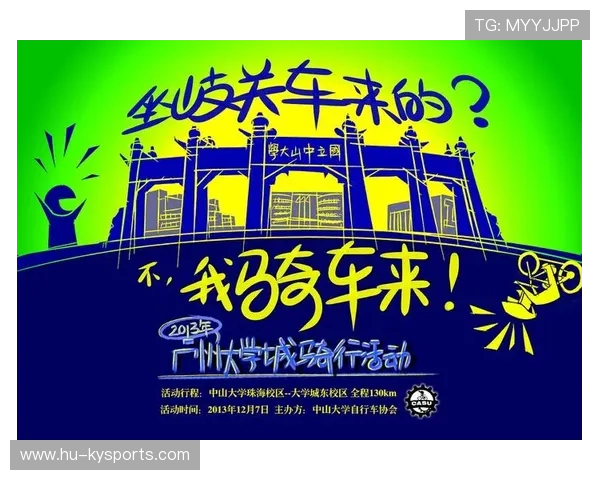 自行车协会开展青少年骑行安全教材编制与推广，自行车协会海报